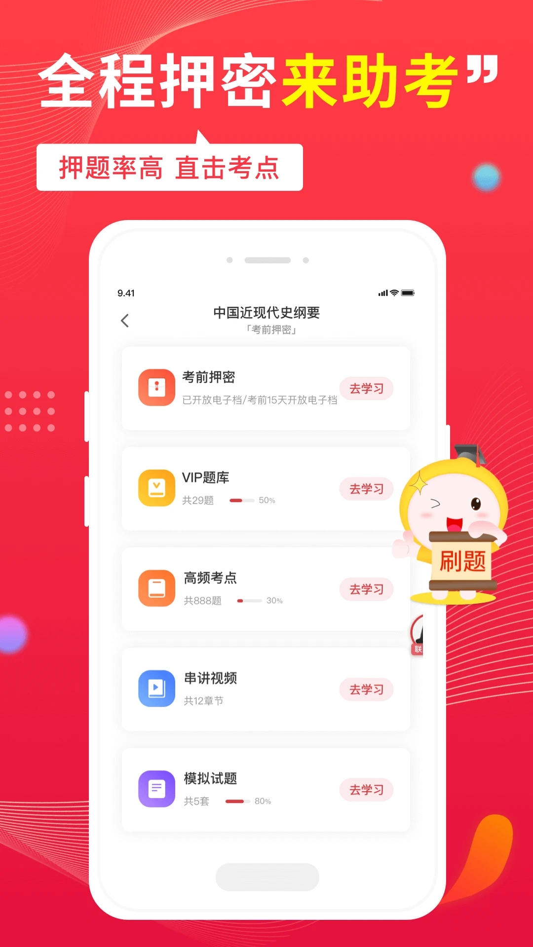 自考筆果題庫VIP免費版