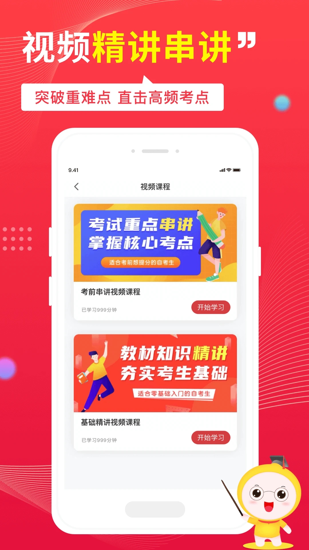 自考筆果題庫VIP免費版