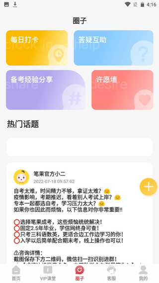 自考筆果題庫圖片7