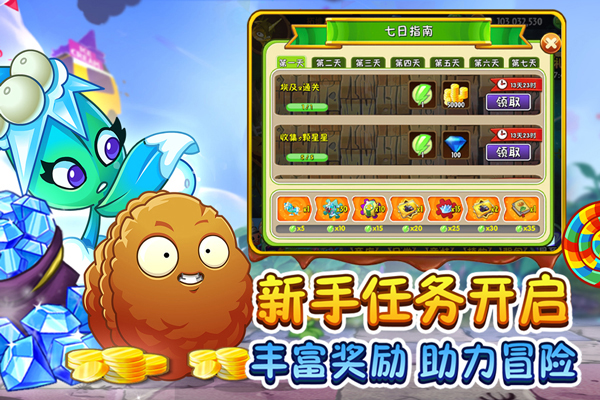 植物大戰僵尸2內購破解版