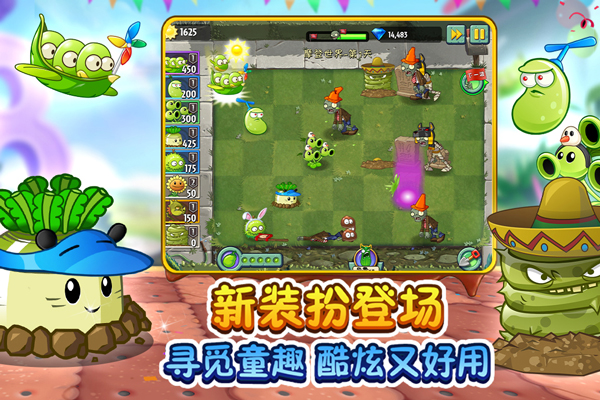 植物大戰僵尸2內購破解版