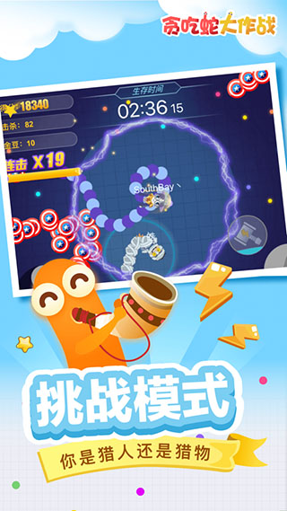 貪吃蛇大作戰無敵版