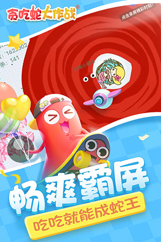 貪吃蛇大作戰最新破解版