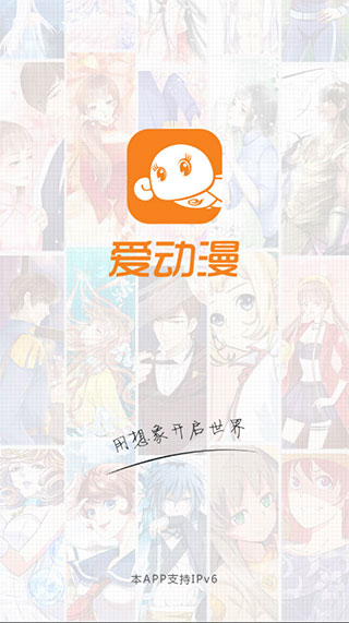 愛動漫app