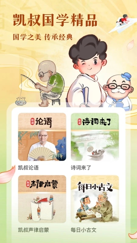 凱叔講故事免費(fèi)收聽(tīng)軟件