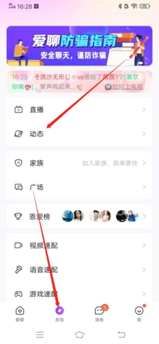 愛聊怎么發動態1
