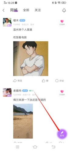 愛聊怎么發動態2