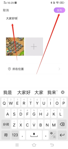 愛聊怎么發動態4