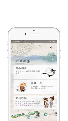 八字免費排盤APP