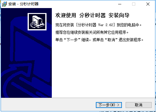 分秒計(jì)時(shí)器截圖