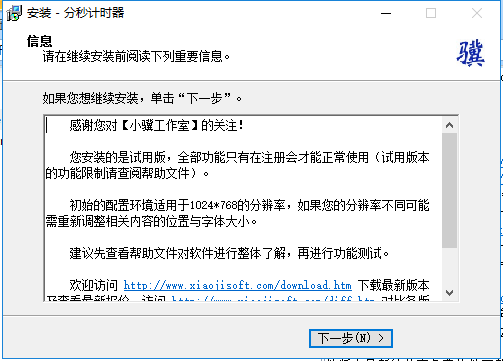 分秒計(jì)時(shí)器截圖