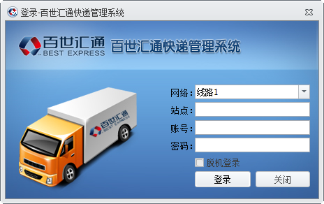 百世匯通快遞管理系統截圖