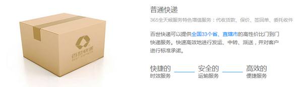 百世匯通快遞管理系統截圖