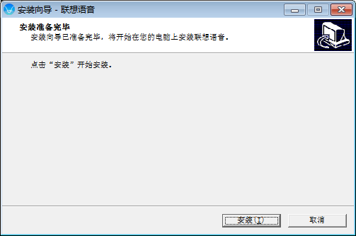 聯想語音助手截圖
