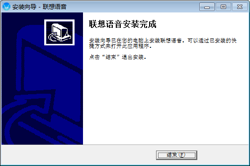聯想語音助手截圖