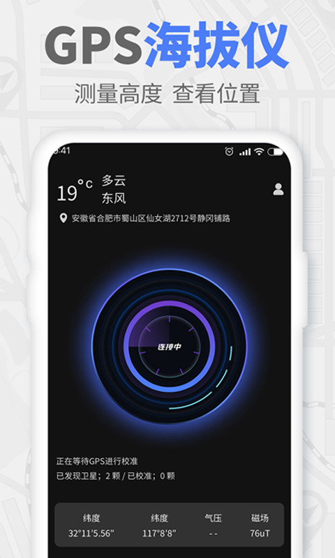 GPS實時海拔截圖