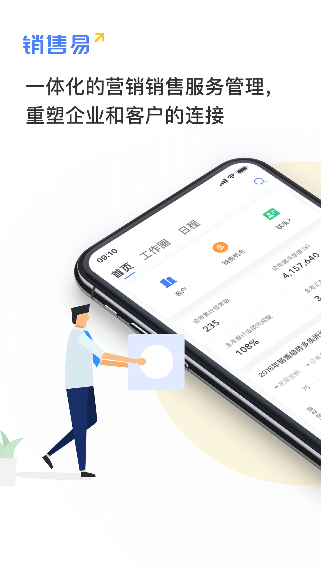 銷售易CRM 銷售易CRM截圖