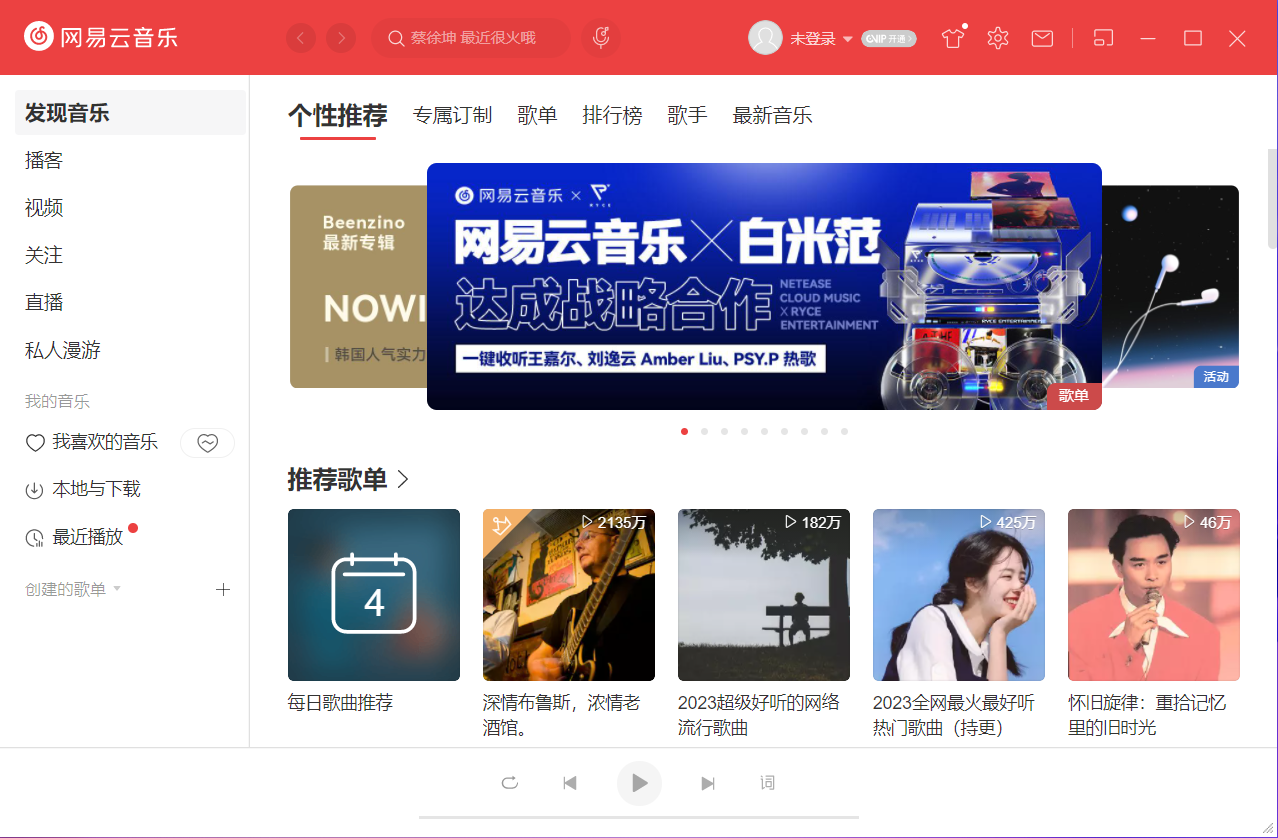 網易云音樂截圖