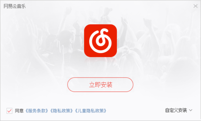 網易云音樂截圖