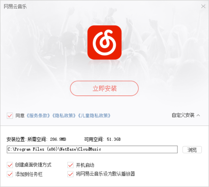 網易云音樂截圖