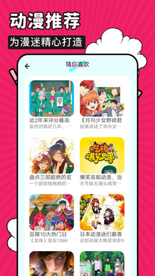 火星漫畫APP免費版