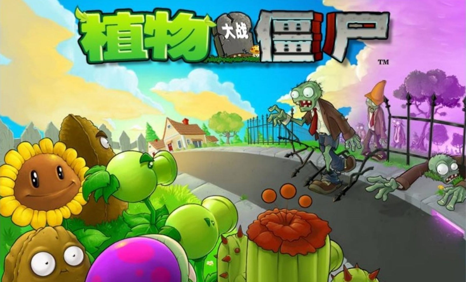 植物大戰僵尸合集_植物大戰僵尸版本大全_植物大戰僵尸手機版