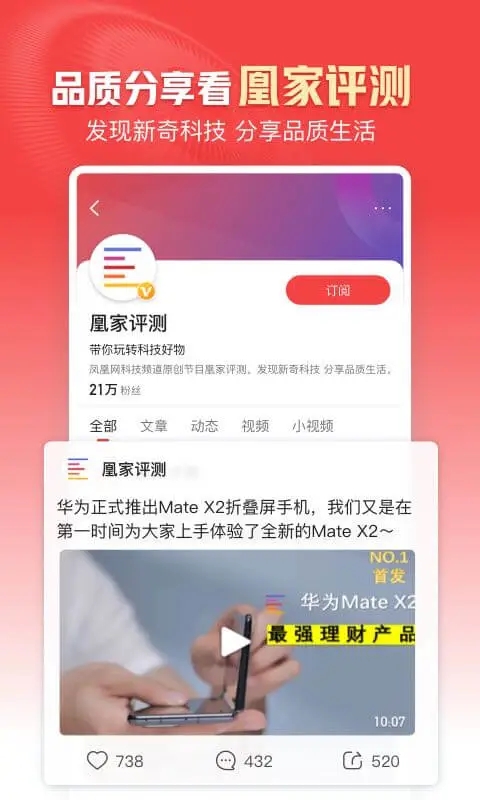 鳳凰新聞手機客戶端
