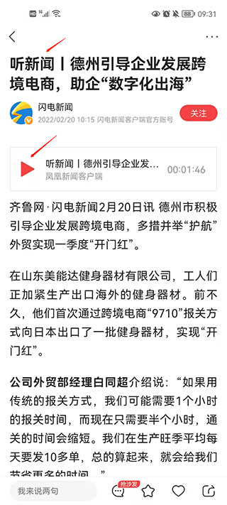 鳳凰新聞聽新聞教程