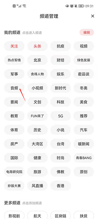 鳳凰新聞聽新聞教程