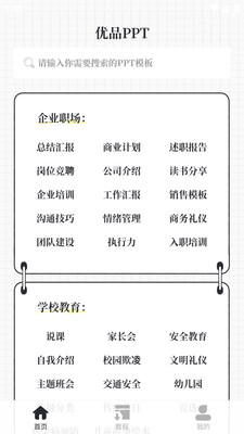 優品PPT-PPT超級市場