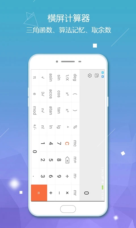 多功能手機計算器