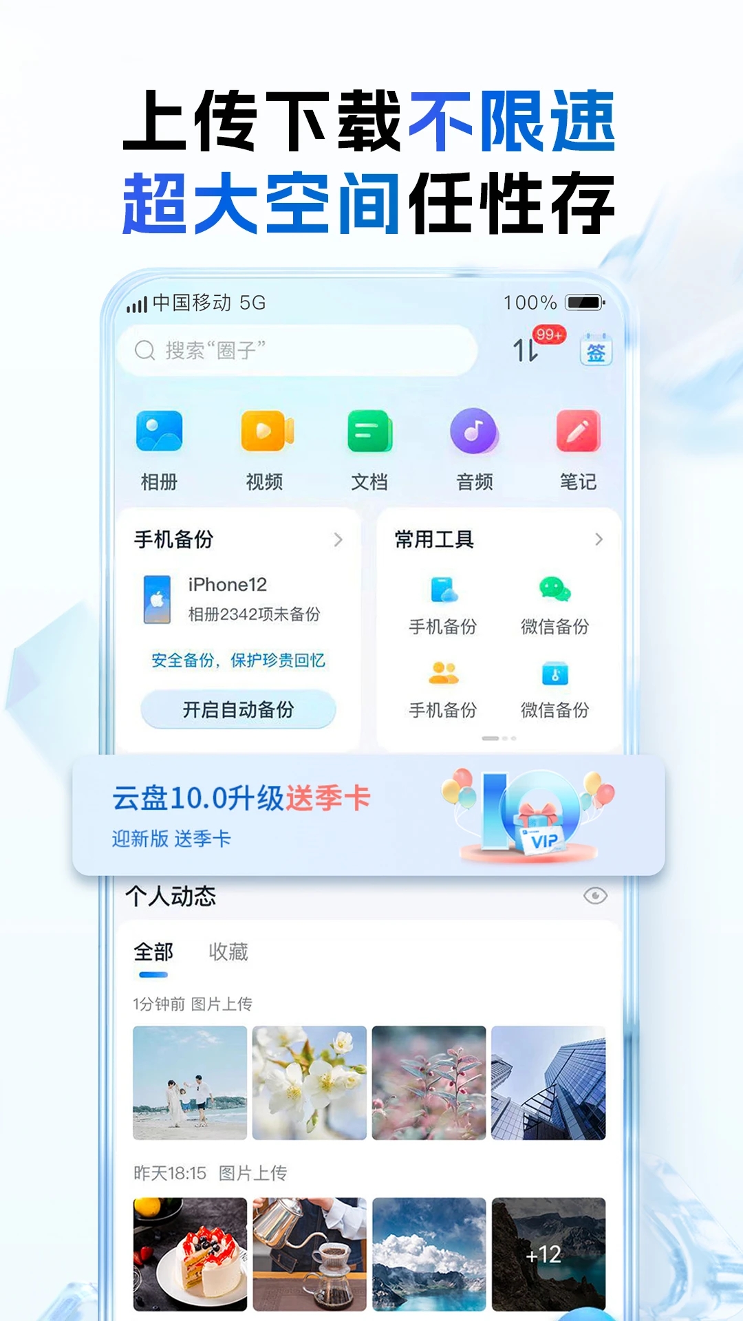 中國移動手機云盤APP