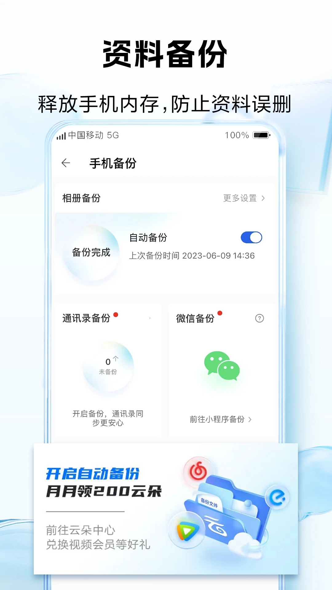 中國移動手機云盤APP