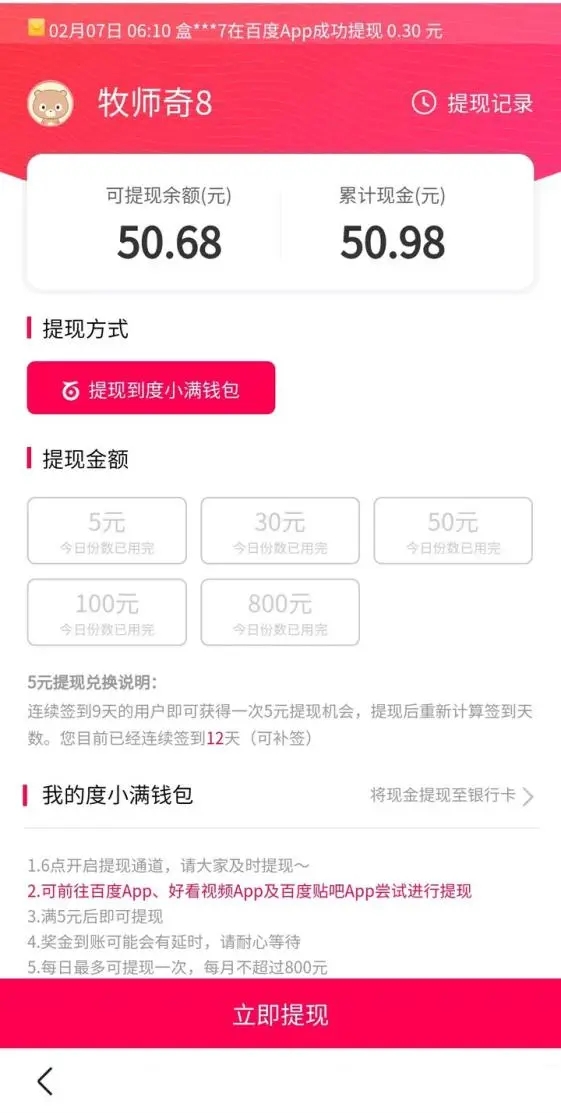 百度極速版領現金