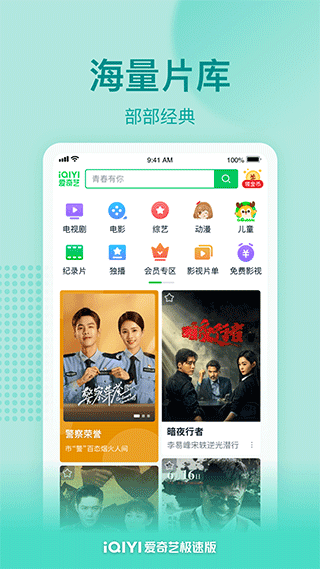 愛奇藝極速版賺錢領(lǐng)紅包