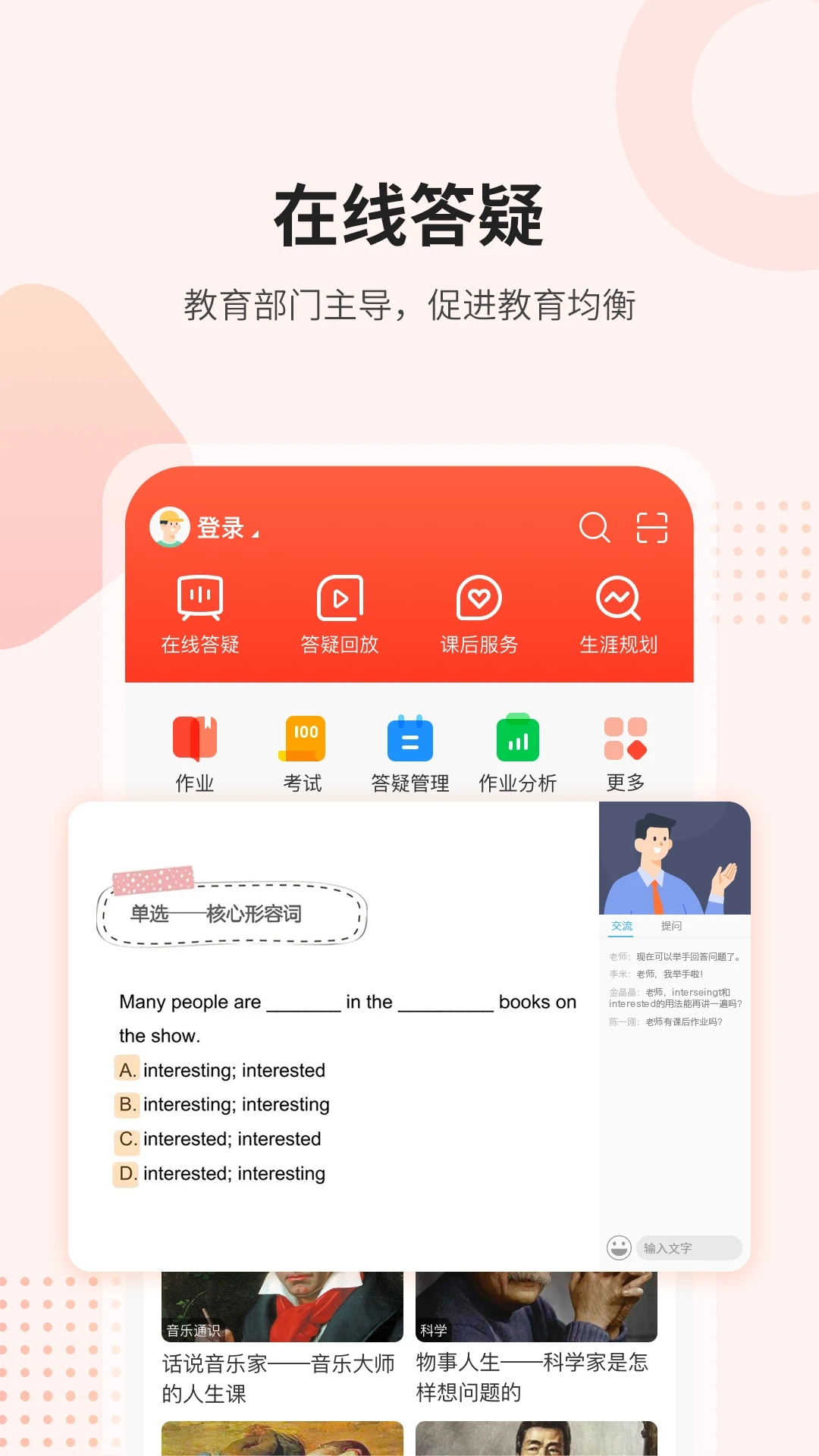 課后網在線教育APP