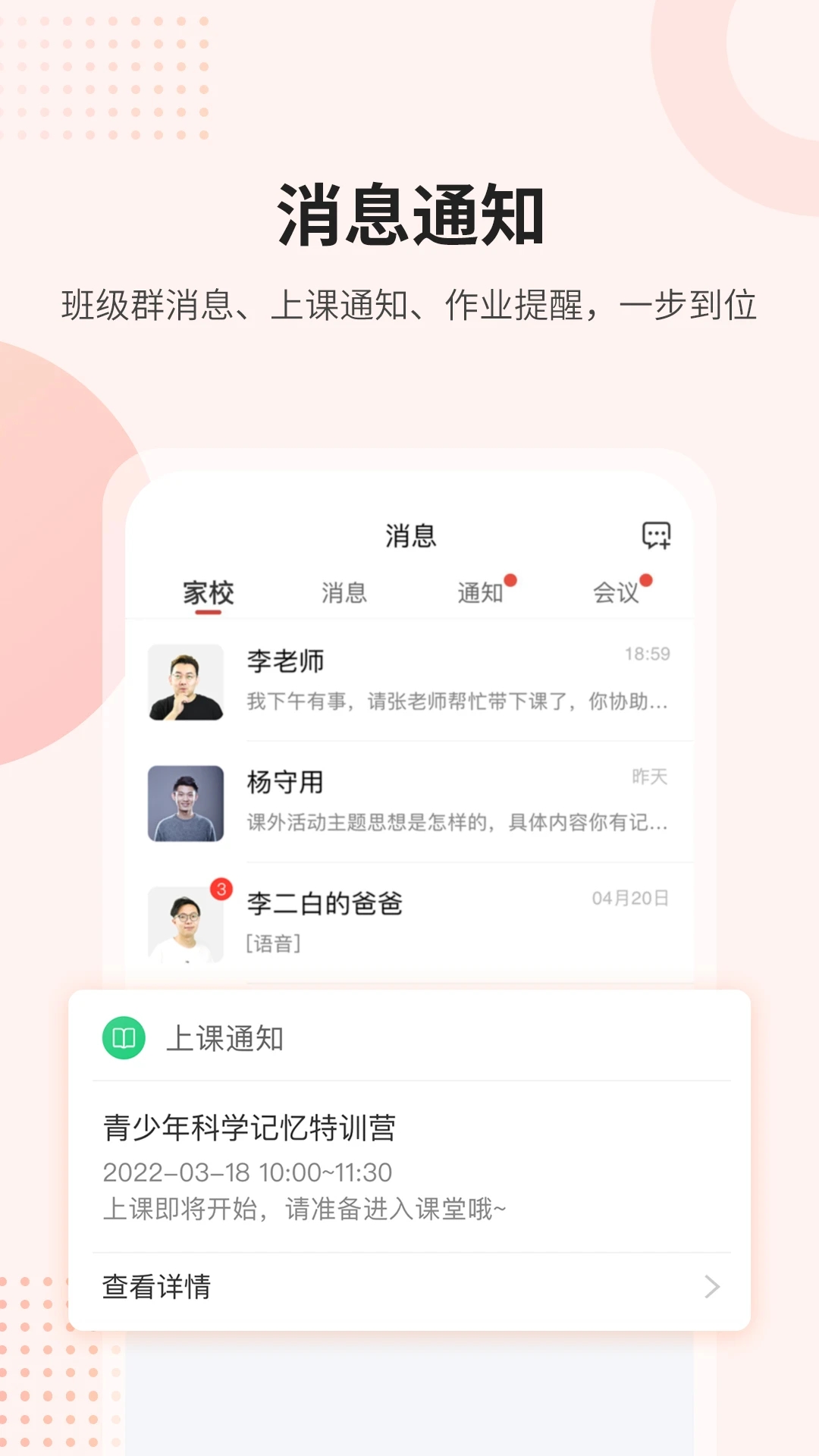 課后網在線教育APP