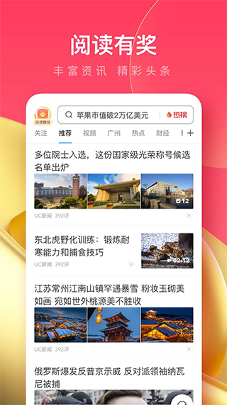 UC瀏覽器極速版app免費