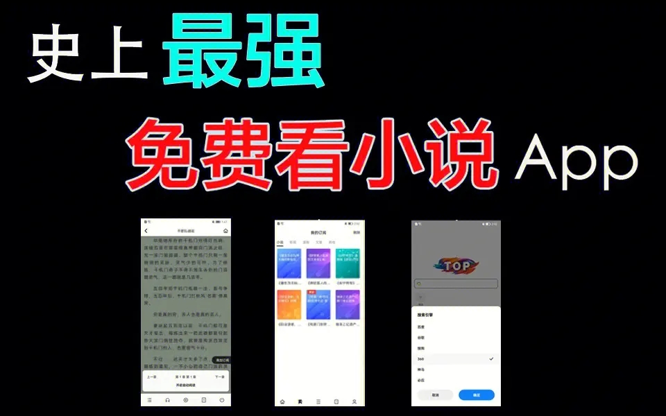 小說app哪個最全免費_小說app哪個最好_無廣告免費全本小說app【排行榜前十名】
