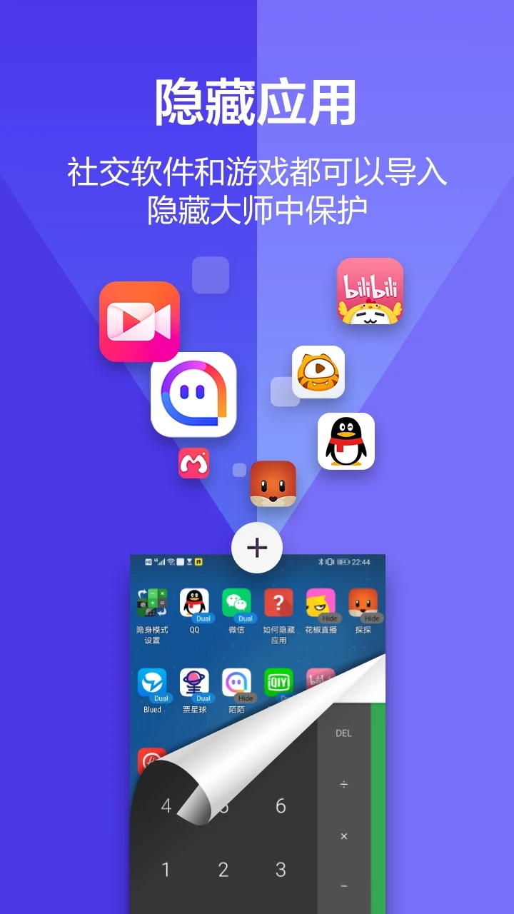 應(yīng)用隱藏大師免費下載