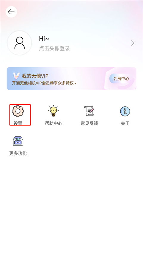 無他相機去水印怎么操作