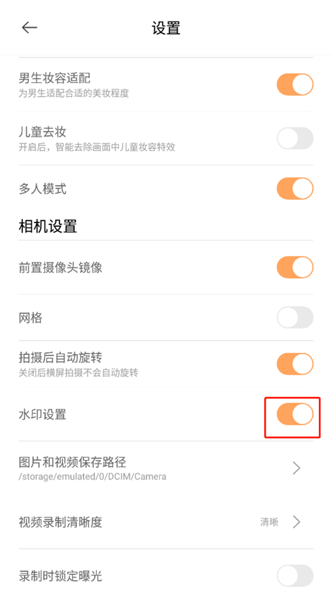 無他相機去水印怎么操作
