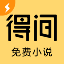 得間(免費小說)安卓版