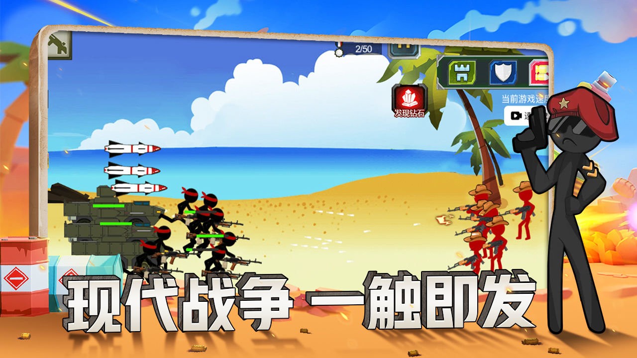 火柴人戰爭現代版安卓版