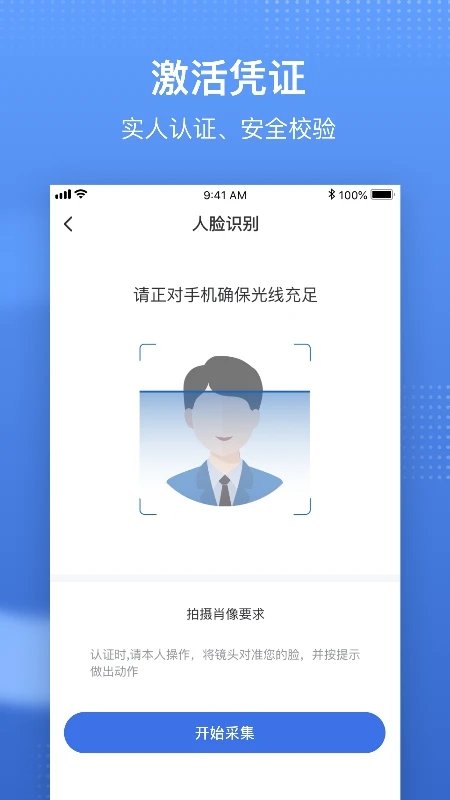 國家醫保服務平臺手機客戶端