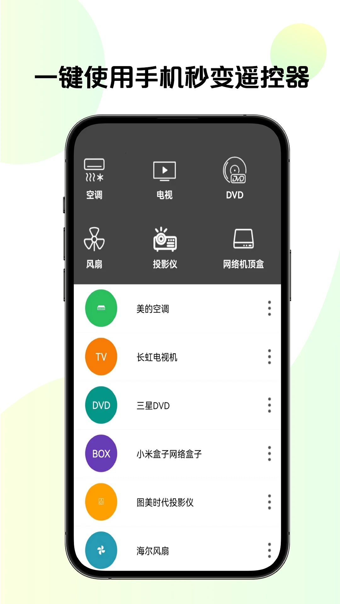 手機TV投屏工具
