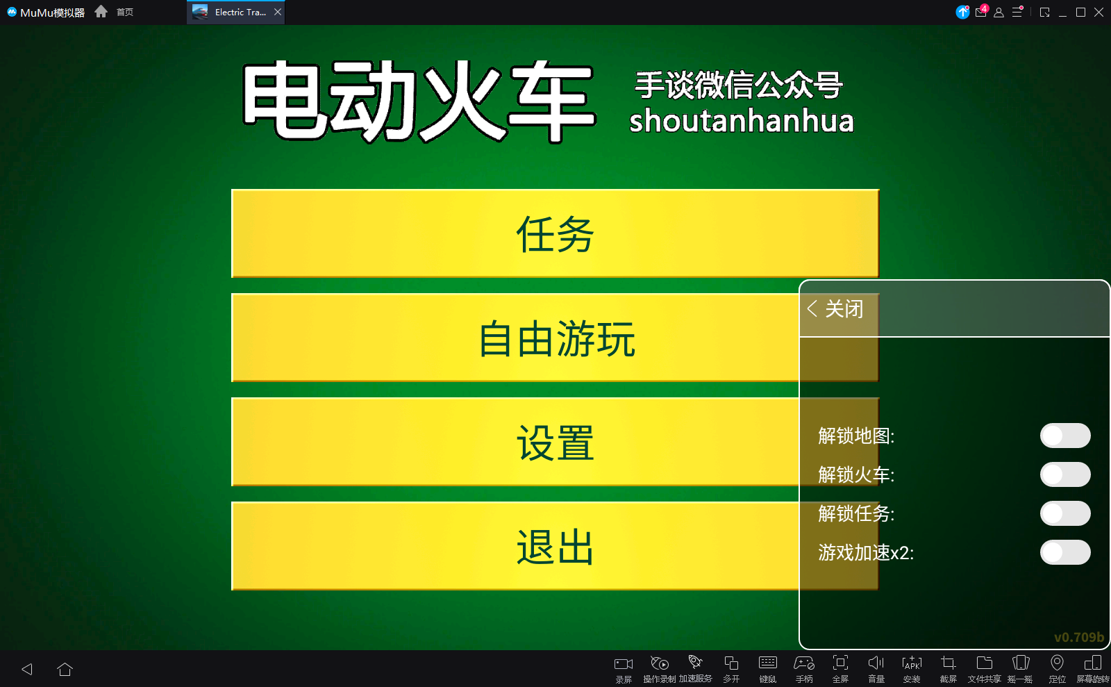 電動火車模擬器解鎖所有車(內置修改器)
