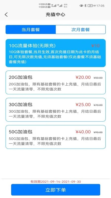宏科隨行寬帶