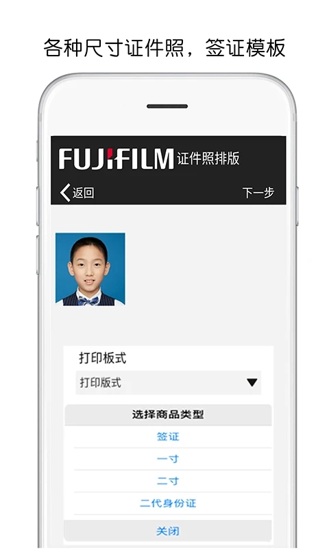 富士打印機手機版