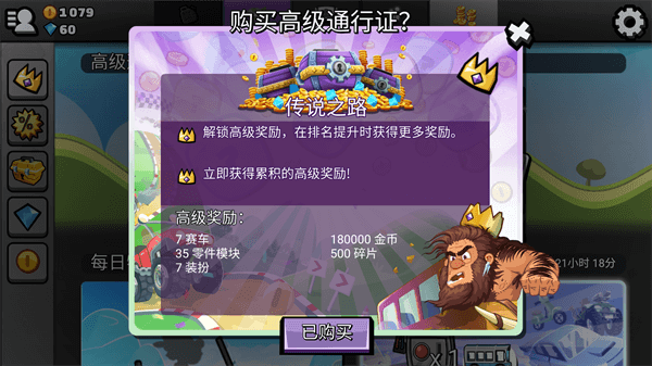 登山賽車二破解版無限內購